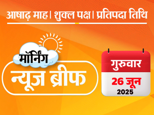 मॉर्निंग न्यूज ब्रीफ:शुभांशु शुक्ला ISS के लिए रवाना; CBSE 10वीं की परीक्षा अब 2 बार होगी; ईरान ने माना- परमाणु ठिकानों को नुकसान पहुंचा