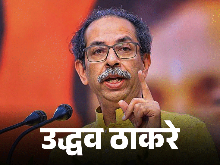 उद्धव ने राज ठाकरे के साथ आने के संकेत दिए:गठबंधन पर बोले- जनता जो चाहेगी, वही होगा; 2006 में शिवसेना से अलग होकर मनसे बनी थी