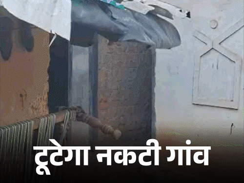 विधायक निवास के लिए 15 PM-आवास समेत 85 घर टूटेंगे:महिलाएं बोलीं- अगर गांव अवैध तो सरकारी सुविधाएं क्यों?, प्रशासन बोला- सरकारी जमीन पर कब्जा