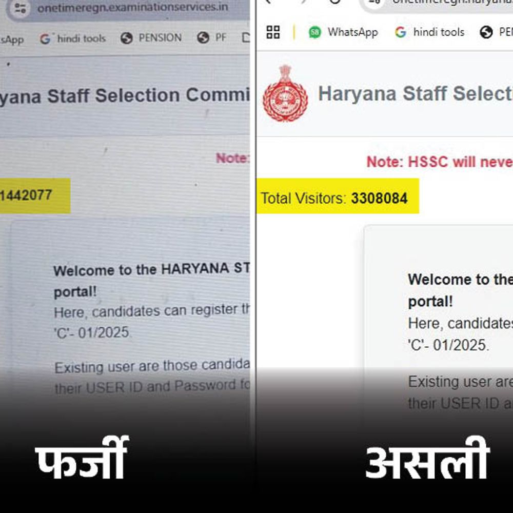 हरियाणा में CET के लिए फर्जी वेबसाइट बनाई:14 लाख से ज्यादा विजिटर दिखाए, पहले ही स्टेप पर पेमेंट का ऑप्शन, महिला का खाता मिला