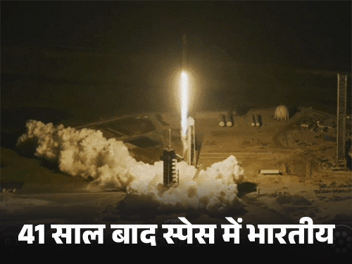अंतरिक्ष पहुंचकर एस्ट्रोनॉट शुभांशु बोले- व्हाट ए राइड:कहा- कंधे का तिरंगा देश से जोड़े हुए है; लॉन्चिंग सफल होने पर भावुक हुए माता-पिता