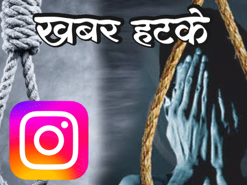 खबर हटके- इंस्टाग्राम ने बचाई युवक की जान:व्यक्ति ने लॉटरी जीतकर कोहली से दोगुना कमाई की; बिना नौकरी किए फौजी को मिले ₹2.5 करोड़