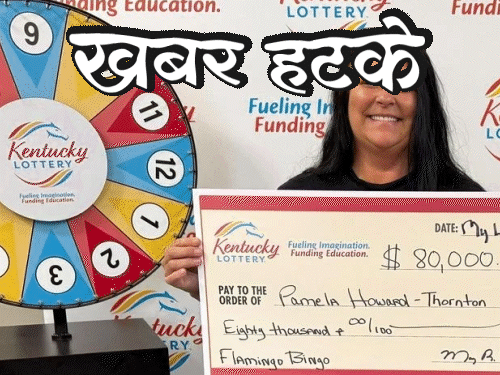 खबर हटके- कचरें में फेंकी लॉटरी टिकट, जीती ₹46 लाख:कब्रिस्तान में मिला कैंसर का इलाज; स्पेस में लिखने वाला 30 हजार का पेन