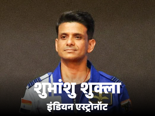 शुभांशु शुक्ला 10 जून को इंटरनेशनल स्पेस स्टेशन जाएंगे:दूसरी बार मिशन टला; अंतरिक्ष से PM मोदी से बातचीत कर सकते हैं