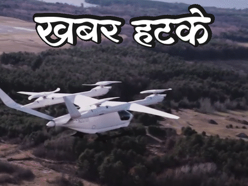 खबर हटके- बिजली से उड़ेगा प्लेन, किराया कम होगा:52 साल तक पेट में फंसा टूथब्रश; 1 महीने में ट्यूशन से कमाए ₹86 लाख