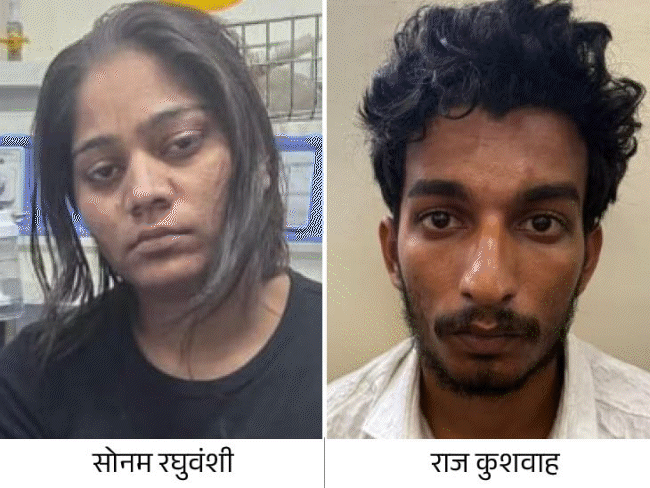 राजा हत्याकांड- शिलॉन्ग पुलिस को फोरेंसिक रिपोर्ट का इंतजार:विशाल की शर्ट, सोनम की रेनकोट-हथियार अहम सबूत; इंदौर से गए आरोपियों से कराएंगे आमना-सामना