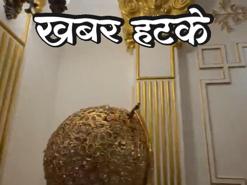 खबर हटके-इंदौर में 24 कैरेट सोने से सजा पूरा घर:डॉग्स का डिप्रेशन दूर करेगा डेटिंग एप; घर पहुंचने के लिए 8 कार चुराई