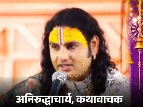 अनिरुद्धाचार्य का वीडियो देख मुस्लिम युवती ने टीचर को फंसाया:MP से गोरखपुर बुलाकर शादी की, सुहागरात पर बॉयफ्रेंड के साथ मिलकर मार डाला
