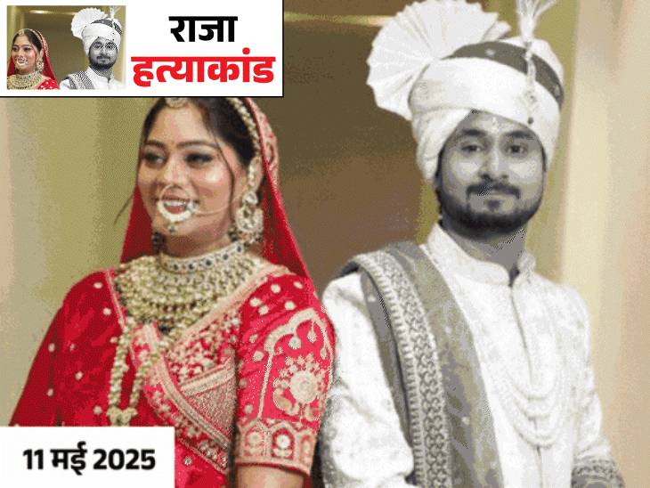 राजा रघुवंशी मर्डर के आरोपियों की प्रोफाइल:सोनम के पिता की दुकान में कर्मचारी था राज; एक आरोपी रैपिडो ड्राइवर, तीसरा बेरोजगार