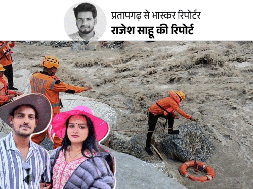 हनीमून पर गए जोड़े का कोई सामान नहीं मिला:सिक्किम से प्रतापगढ़ लौटा परिवार, रेस्क्यू के तरीकों से नाराज; बोले- सपोर्ट नहीं मिला