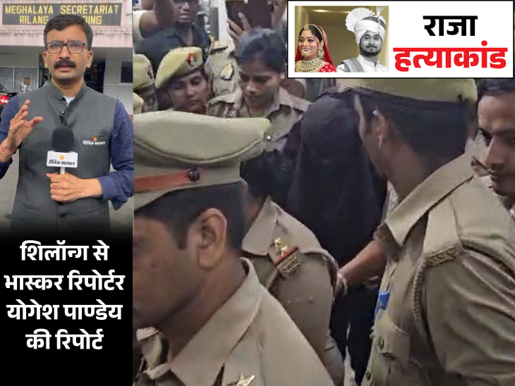 3 झूठ बोलकर शक के घेरे में आई सोनम:पति की हत्या के बाद सास से बोली- मेरा उपवास, हकीकत- होटल में भरपेट खाना खाया