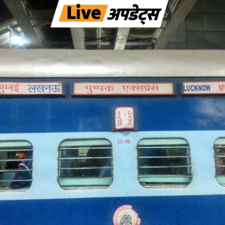 भास्कर अपडेट्स:मुंबई में पुष्पक एक्सप्रेस से 10 यात्री नीचे गिरे, 5 की मौत होने की खबर