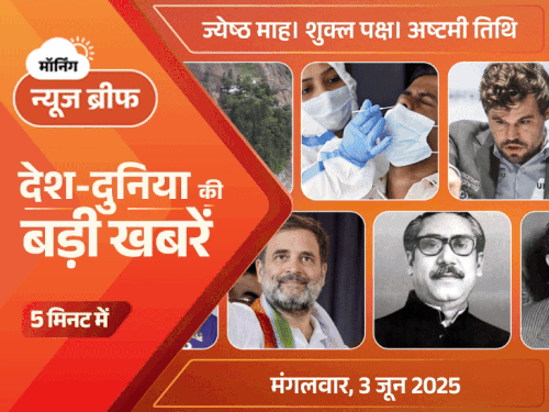 मॉर्निंग न्यूज ब्रीफ:कोरोना से 6 और मौतें; बांग्‍लादेशी करेंसी से हसीना के पिता की फोटो हटाई; राहुल MP में कांग्रेस का कैंपेन लॉन्च करेंगे
