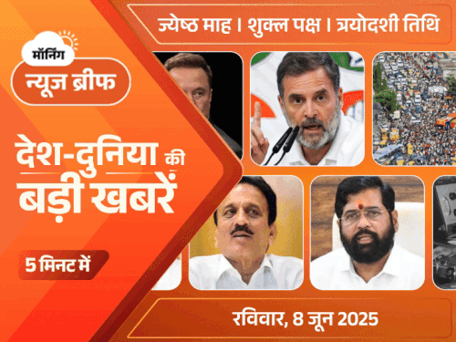 मॉर्निंग न्यूज ब्रीफ:राहुल बोले- महाराष्ट्र चुनाव में मैच फिक्सिंग, अब बिहार में होगी; शिंदे का प्लेन उड़ाने से पायलट का इनकार; कश्मीर के लिए ट्रेन शुरू