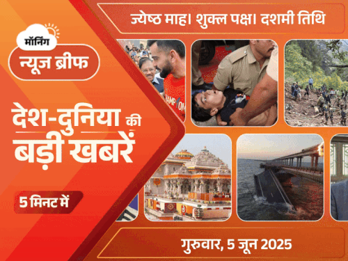 मॉर्निंग न्यूज ब्रीफ:RCB की जीत के जश्न में भगदड़, 11 मौतें; अक्टूबर 2026 से जातीय जनगणना; कोरोना का नया वैरिएंट 27 राज्यों में फैला