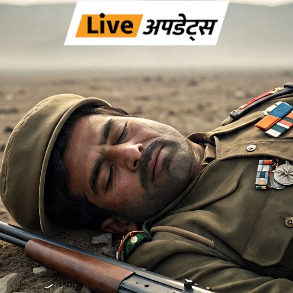 भास्कर अपडेट्स:जम्मू-कश्मीर के डोडा में ओडिशा के जवान की मौत, राइफल का चैंबर खाली करते समय गोली चली