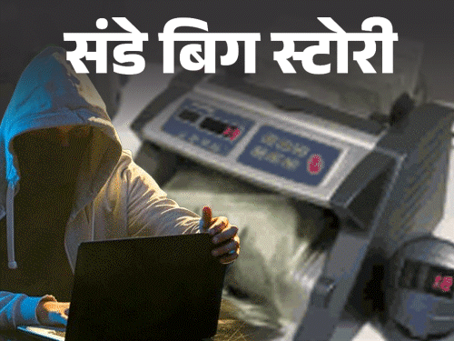 साइबर ठग चीनी एप से रख रहे पुलिस पर नजर:हर एक्शन का मिल जाता है अलर्ट, 9 महीने में 300 करोड़ से ज्यादा ठगे