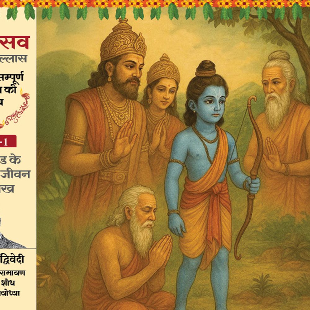 7 दिन में सम्पूर्ण रामायण की सीख, भाग-1 बालकांड:​दशरथ ने कहा- पुत्र से दूरी नहीं सह पाऊंगा, वशिष्ठ बोले- पुत्र बाहर निकलेगा, तभी क्षमतावान बनेगा