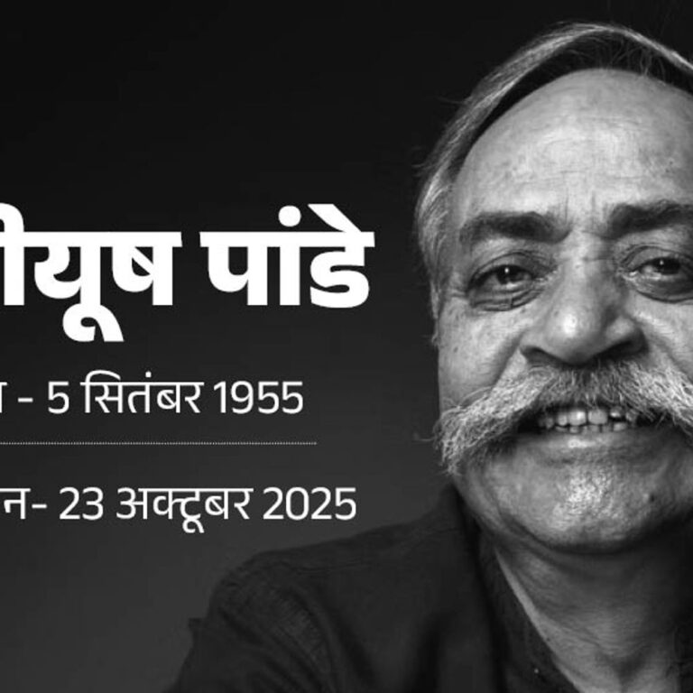 'अबकी बार मोदी सरकार' लिखने वाले पीयूष पांडे नहीं रहे:'हमारा बजाज', 'कुछ खास है जिंदगी में' और 'दो बूंद जिंदगी की' से मशहूर हुए