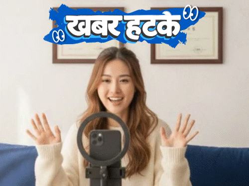 खबर हटके- सोशल मीडिया रील बनाने के लिए डिग्री जरूरी:कैफे में पैसे देकर नौकरानी बनने आ रहे पुरुष ग्राहक; देखिए 5 रोचक खबरें