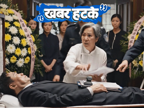 खबर हटके- घर बैठे सर्जरी कराने की होम डिलीवरी शुरू:पैसों के लिए चुराया मुर्दे का फिंगरप्रिंट; देखिए 5 रोचक खबरें