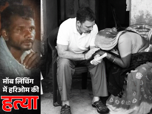 यूपी मॉब लिंचिंग; राहुल बोले-दलित परिवार को डराया जा रहा:घर में बंद कर रखा है, मुझसे न मिलने के लिए उन्हें धमकाया गया