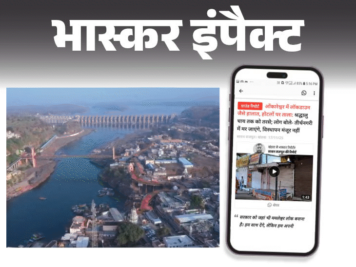 ओंकारेश्वर का ममलेश्वर लोक प्रोजेक्ट निरस्त...लोगों ने आतिशबाजी की:साधु-संतों और दुकानदारों के विरोध के बाद फैसला; दो दिन से बंद है तीर्थ नगरी