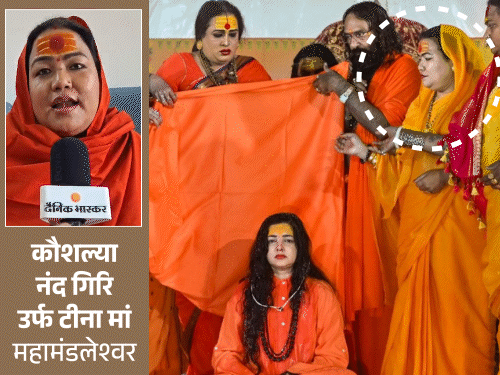 ममता कुलकर्णी वाले किन्नर अखाड़े में बगावत:प्रयागराज में 40 बच्चों को पालने वाली टीना मां का इस्तीफा; नया अखाड़ा बनाया