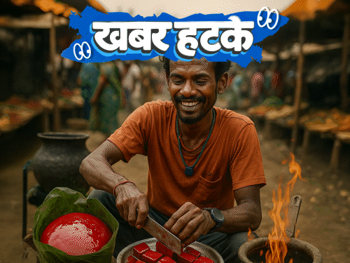 खबर हटके- बकरे के खून से पनीर बना रहे आदिवासी:जमीन के नीचे मिला 2000 साल पुराना फ्रिज; देखिए 5 रोचक खबरें