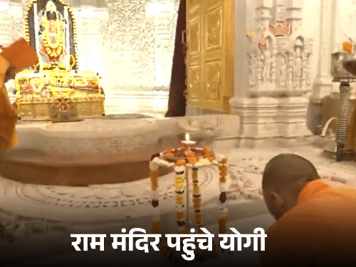 राम मंदिर पर ध्वज फहराने का ट्रायल, VIDEO:योगी बोले- अयोध्या की सफाई ठीक करें, ध्वजारोहण में मेहमानों को दिक्कत न होने पाए