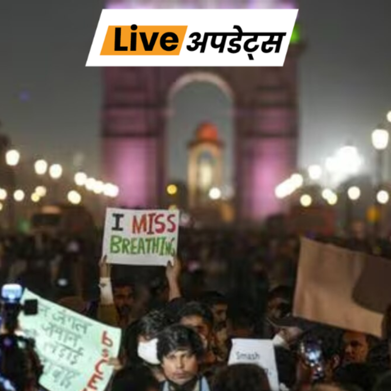 भास्कर अपडेट्स:इंडिया गेट पर प्रदूषण के खिलाफ प्रदर्शन, पेपर स्प्रे के इस्तेमाल से 4 पुलिसकर्मी घायल