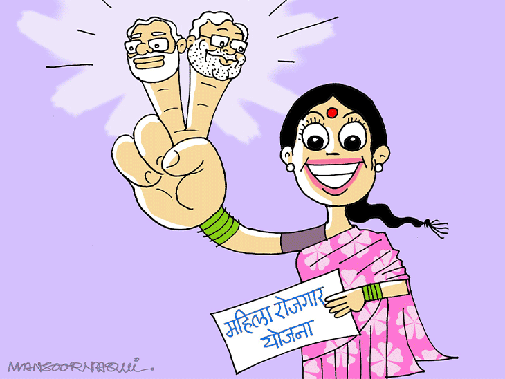 13 कार्टून्स में बिहार चुनाव के नतीजे:महिलाओं के वोट नरेंद्र-नीतीश को; पीके लुढ़के, महागठबंधन मुकाबले से बाहर