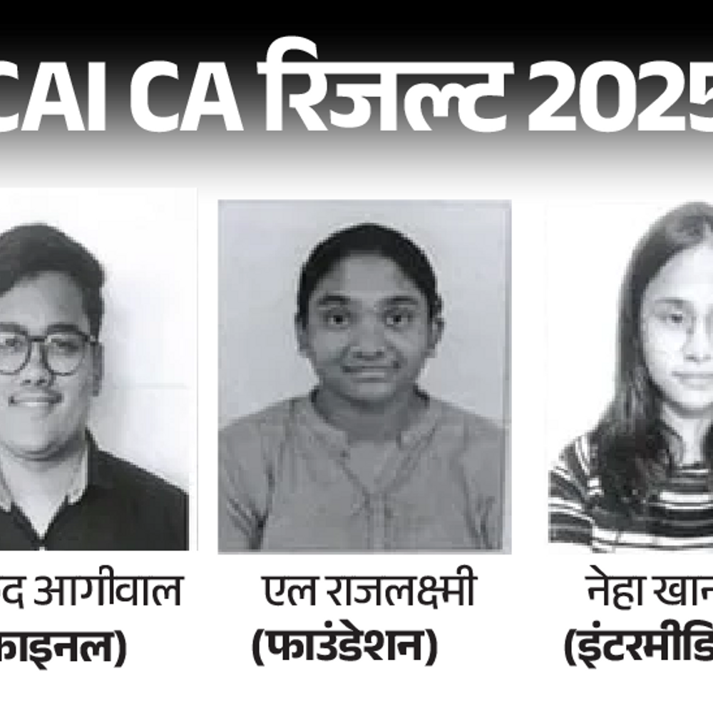 ICAI CA सितंबर रिजल्‍ट जारी:11,466 कैंडिडेट्स CA के लिए क्‍वालिफाई, एमपी के मुकुंद आगीवाल टॉपर; देखें पूरा रिजल्‍ट