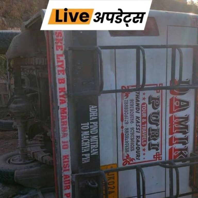 भास्कर अपडेट्स:जम्मू-कश्मीर के ठंडीकासी में हाईवे पर मिनी बस पलटी, स्कूली छात्र सहित 16 घायल