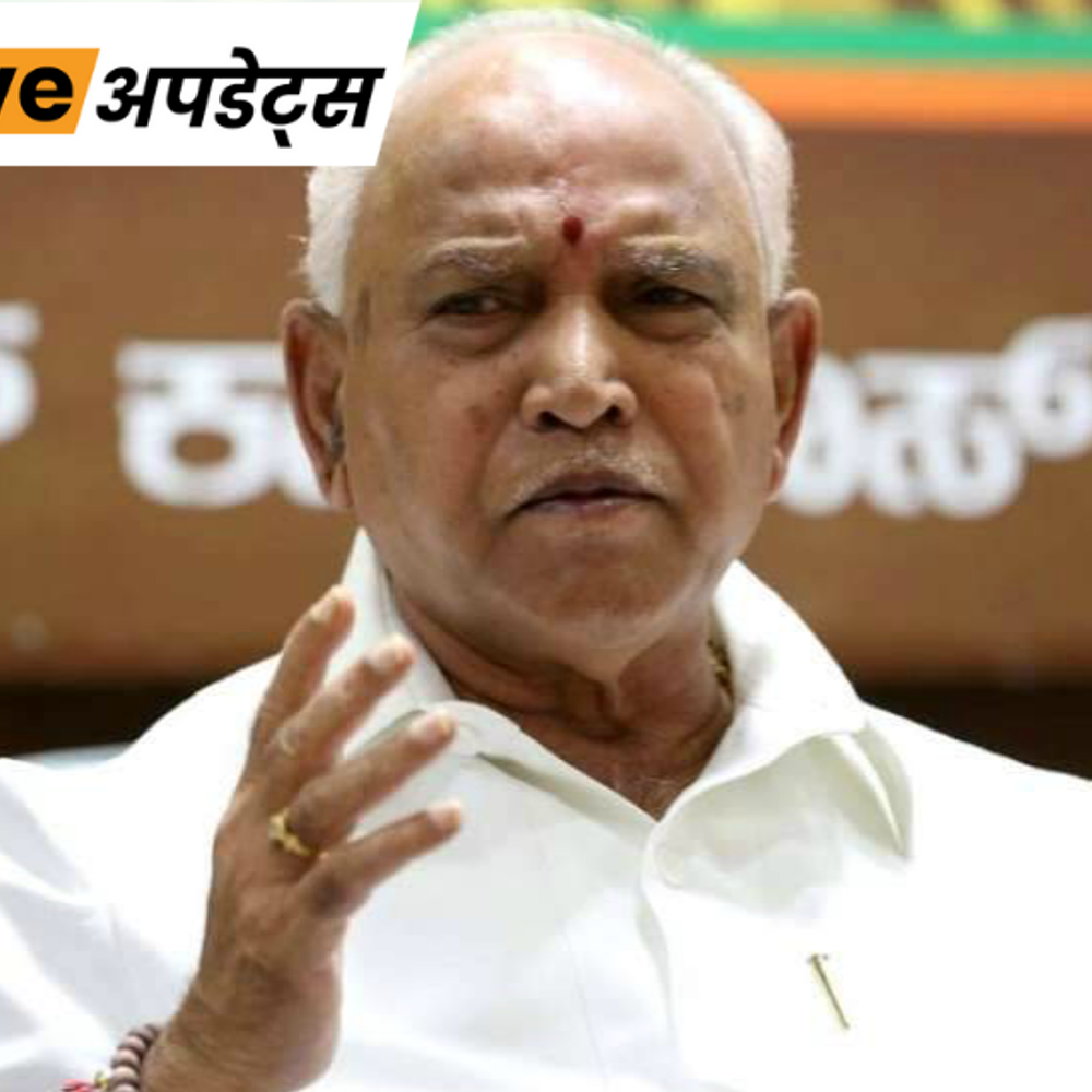 भास्कर अपडेट्स:सुप्रीम कोर्ट ने कर्नाटक के पूर्व CM येदियुरप्पा के खिलाफ पॉक्सो मामले में ट्रायल पर रोक लगाई