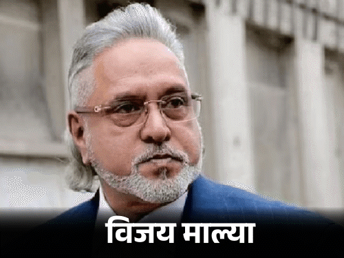 15 भगोड़े अपराधियों ने बैंकों के 58 हजार करोड़ हड़पे:इनमें विजय माल्या, नीरव मोदी शामिल; 19 हजार करोड़ वसूले, 39 हजार करोड़ अब भी बकाया