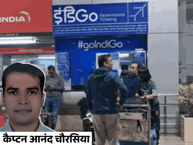 एयरपोर्ट पर जानबूझकर बिगाड़े हालात:कैप्टन आनंद बोले- पायलट थे लेकिन रोस्टर नहीं भेजा; कैंसिलेशन तय था…फिर भी यात्रियों को बुलाया