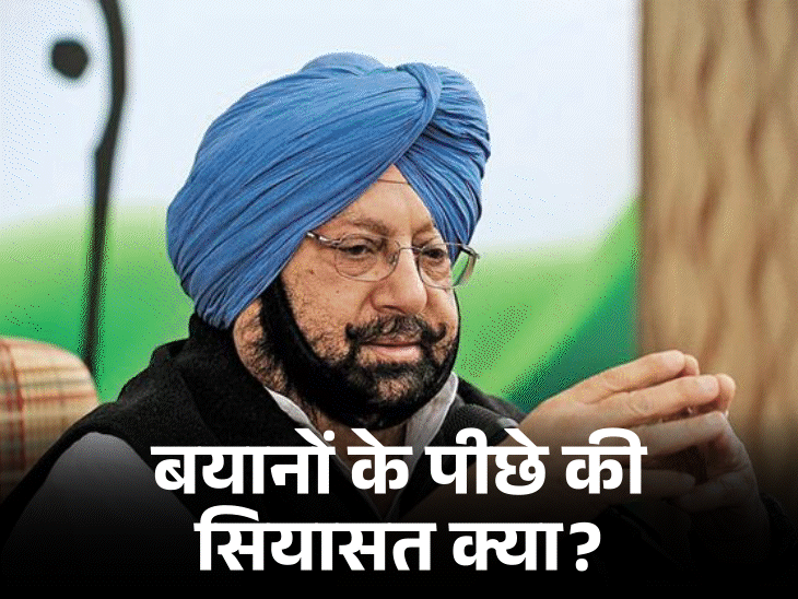 पंजाब चुनाव-2027, कैप्टन ने छेड़ी चर्चाएं:कांग्रेस में जाएंगे अमरिंदर या BJP का गेमप्लान; सिद्धू संग रहे सांसद ने तारीफ क्यों की?