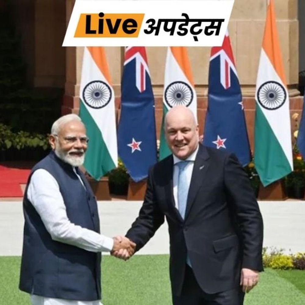 भास्कर अपडेट्स:भारत-न्यूजीलैंड फ्री ट्रेड एग्रीमेंट की घोषणा, PM मोदी ने न्यूजीलैंड के प्रधानमंत्री से फोन पर बात की