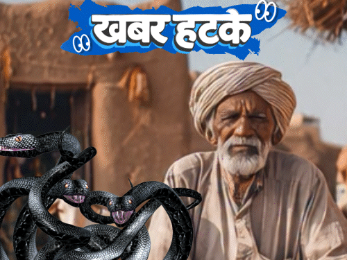 खबर हटके- 14 बार सांप ने काटा, फिर भी जिंदा:मृतकों से बात कराने वाला फोन बूथ; बिजली ज्यादा हुई तो सरकार ने फ्री बांटी