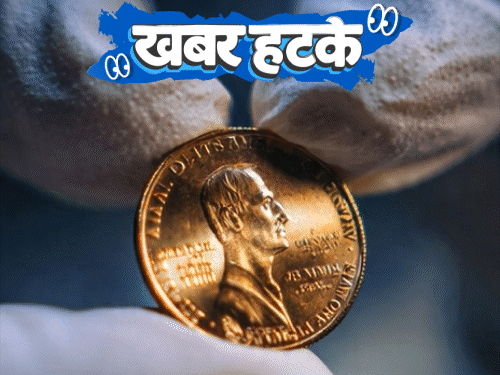 खबर हटके- चवन्नी से छोटा सिक्का ₹150 करोड़ में बिका:'अनजान महिलाओं की फोटो लाइक करना धोखा'; AI गर्लफ्रेंड के साथ डेट के लिए खुला कैफे