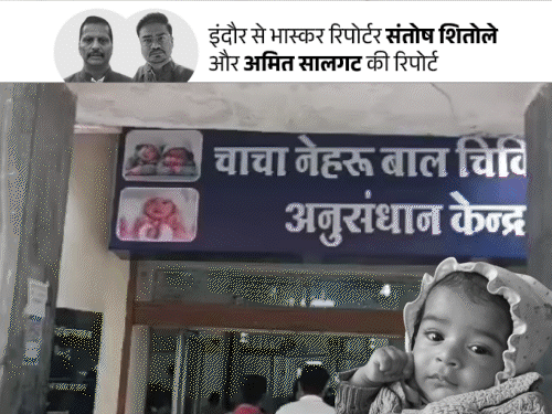 5 माह के अव्यान की मौत ने झकझोरा...हर मां डरी:इंदौर में हल्के जुकाम में भी बच्चों को अस्पताल ले जा रहे; दूषित पानी से 15 मौत