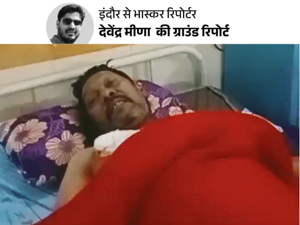 इंदौर में जहरीला पानी-मुफ्त इलाज के नाम पर केवल बेड:उल्टी-दस्त के शिकार बुजुर्ग की किडनी फेल; बेटा बोला- हमें मुआवजा नहीं, बस हमारे पापा चाहिए